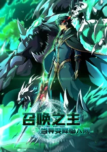 神奇漫画动漫番剧机械心脏封面